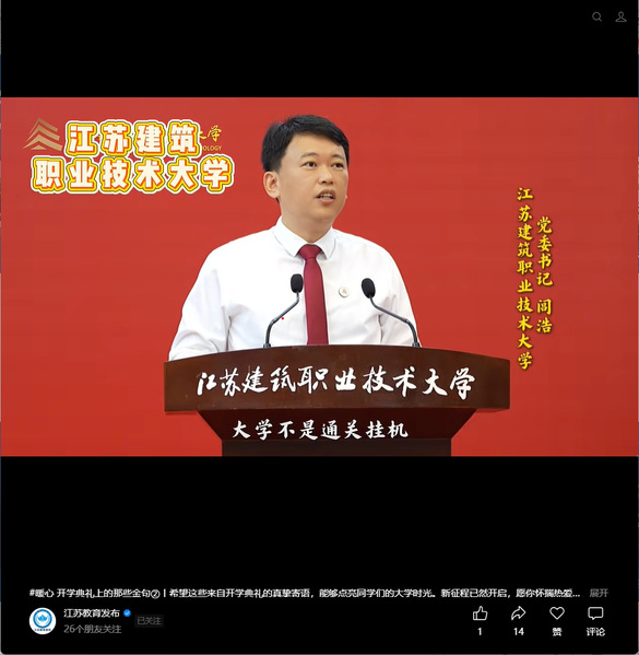 【江苏教育发布】暖心·开学典礼上的那些金句